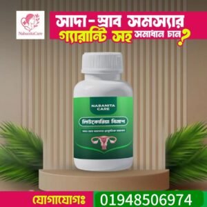 লিউকোরিয়া বিনাশ